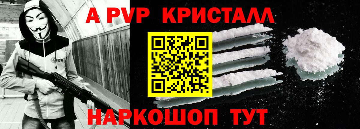 A-PVP кристаллы Томск
