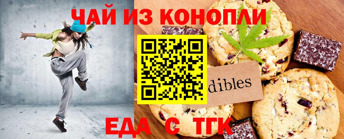 Еда ТГК конопля  Вход с VPN  Томск 