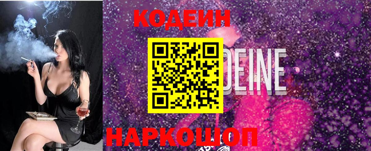 Томск  Кодеин Purple Drank  Вход с VPN  Кодеин Purple Drank 