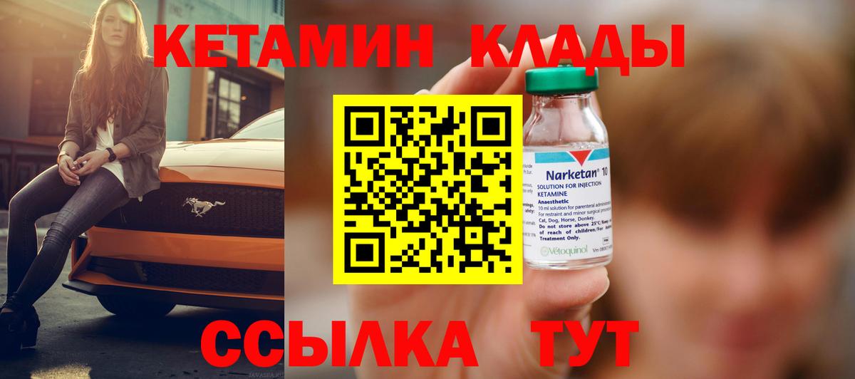 КЕТАМИН VHQ Томск