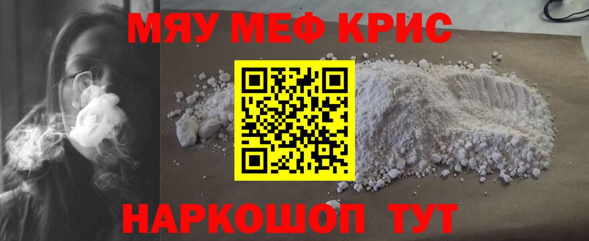МЯУ-МЯУ мяу мяу  Мефедрон  Томск  Вход с VPN  Меф  МЯУ-МЯУ VHQ 