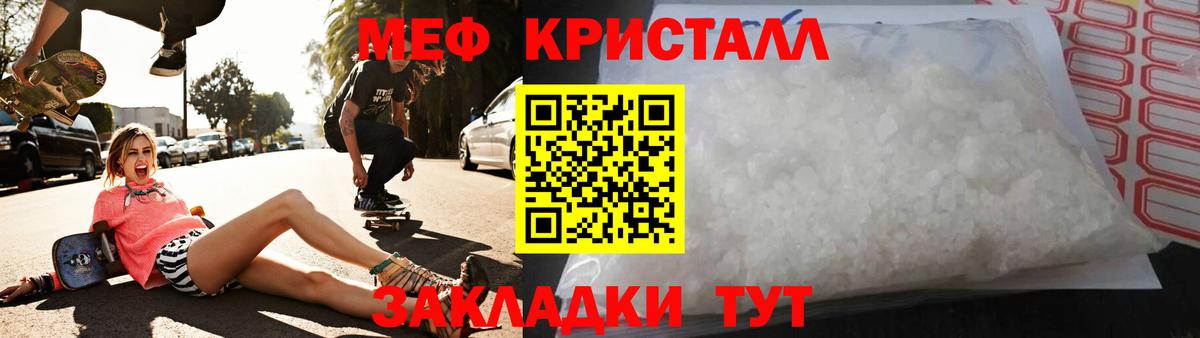 Мефедрон кристаллы Томск
