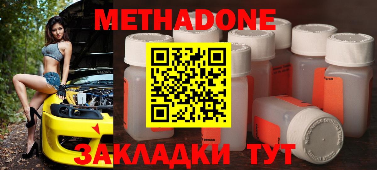 Метадон мёд Томск