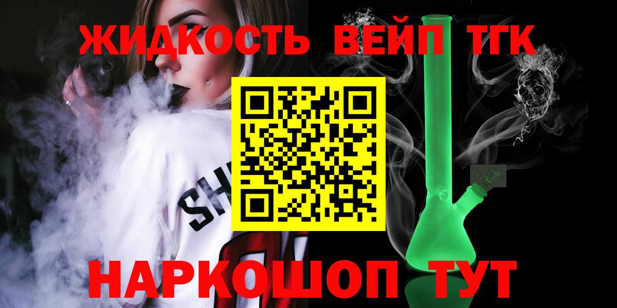 ТГК вейп с тгк Томск