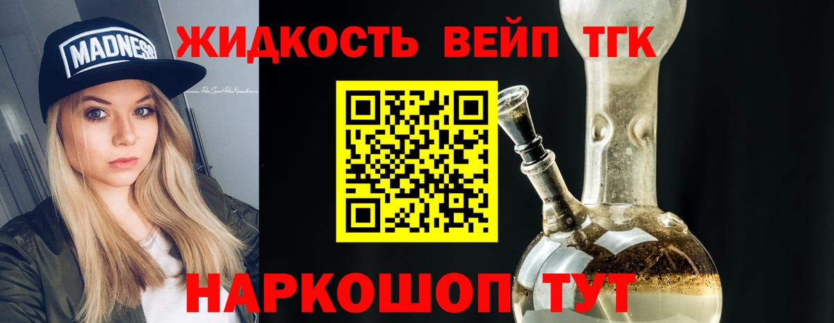 Томск  Дистиллят ТГК THC oil  Вход с VPN  как найти закладки  Дистиллят ТГК Wax 